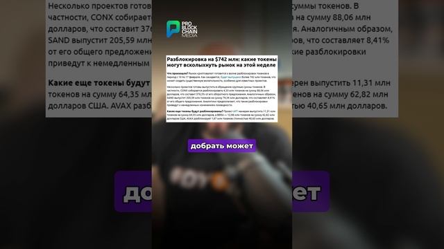 😱 Разблокировки токенов что будем шортить!?! #крипта #шорты