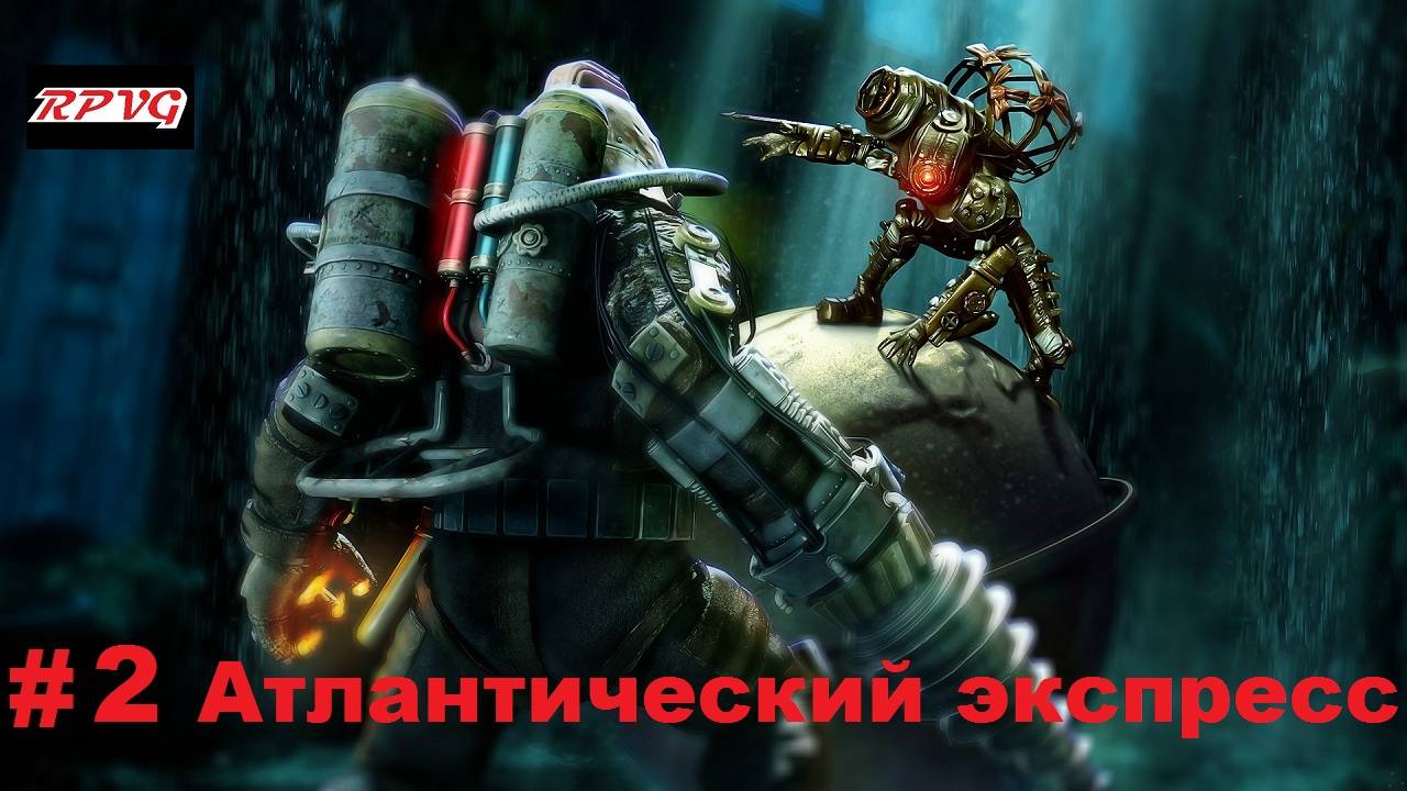 Прохождение Bioshock 2 - Remastered - Серия 2: Атлантический экспресс