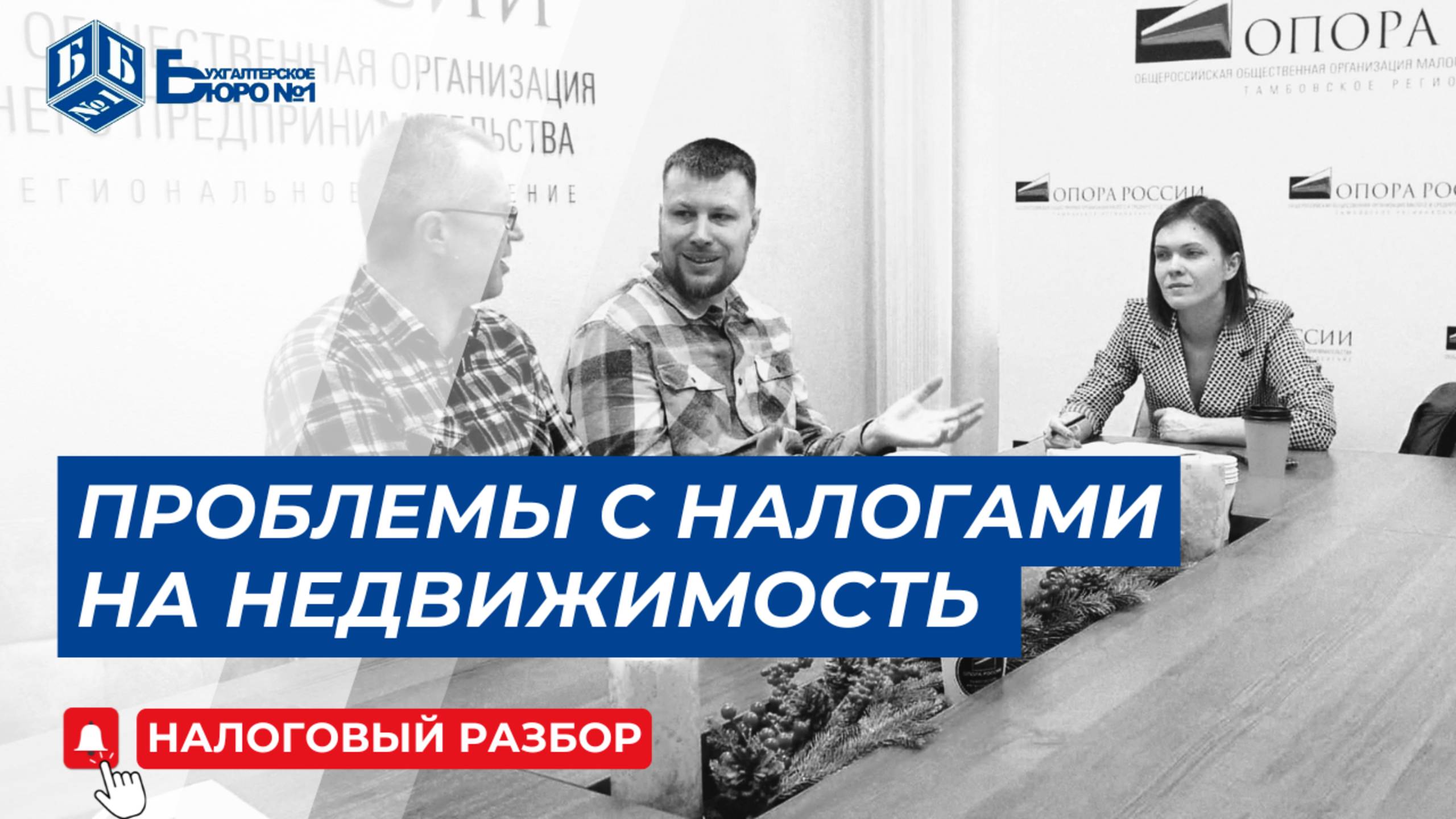 Проблемы с налогами на недвижимость | Советы по покупке и продаже недвижимости | Налоговый разбор