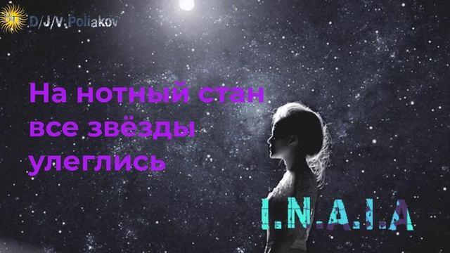 I.N.A.I.A &, Viktor Poliakov На нотный стан все звёзды улеглись