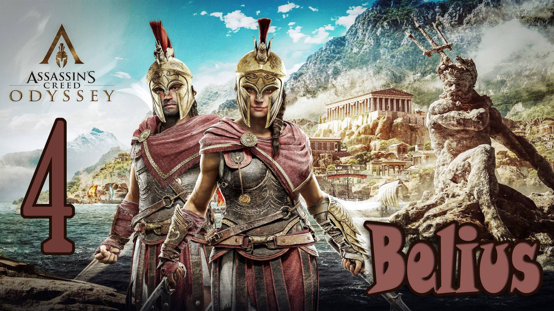 Assassin’s Creed Odyssey ПРОХОЖДЕНИЕ ЗМЕИНОЕ ЛОГОВО #4