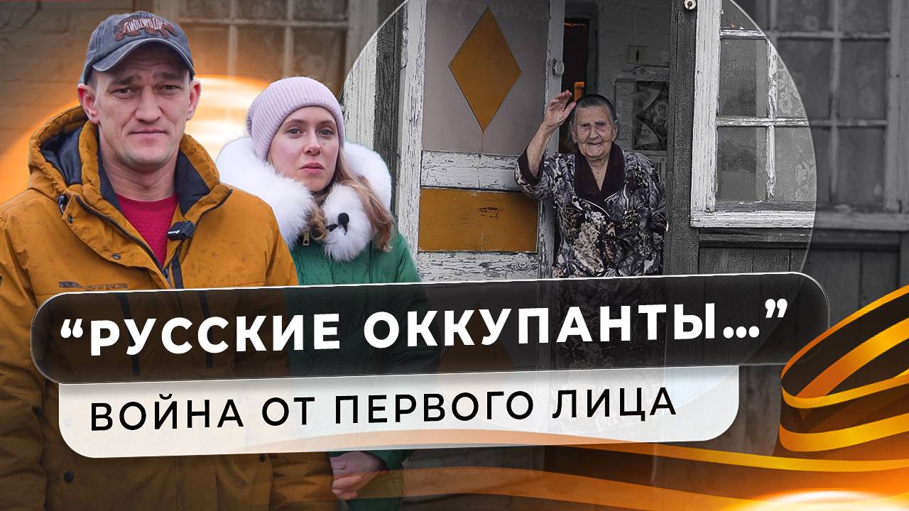 ВОЙНА И ПОБЕДА / ФРОНТ ГЛАЗАМИ СОЛДАТА