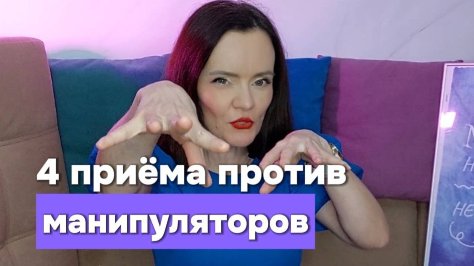 4 приема против манипуляторов