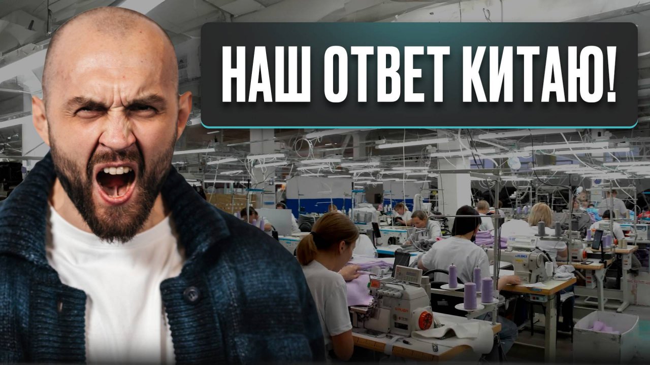 Как производить 250 ТЫСЯЧ футболок в МЕСЯЦ и конкурировать с КИТАЕМ и СНГ