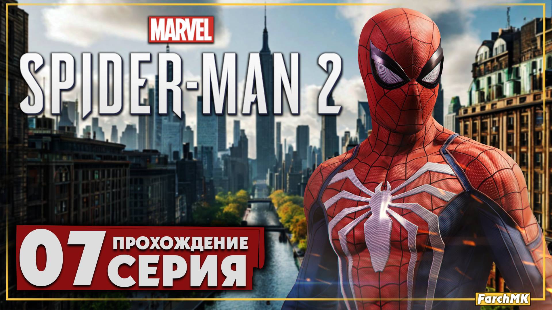 Женщина кошка ➤ Marvel's Spider-Man 2 🅕 Прохождение #7 | На Русском | PC