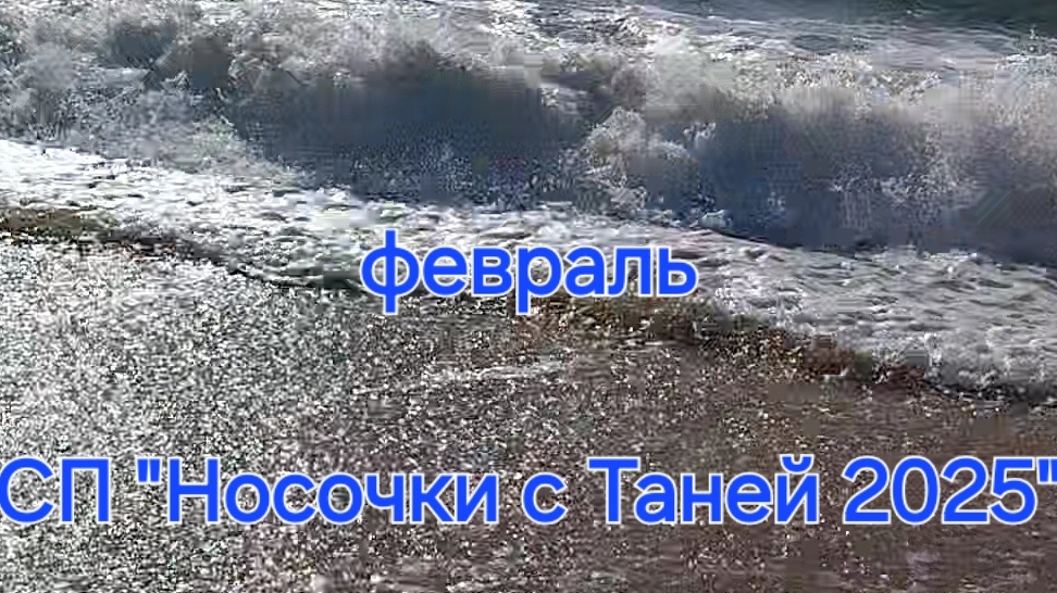 СП "Носочки с Таней 2025". Февраль. Конкурс "Ты морячка, я моряк". Участник #10.