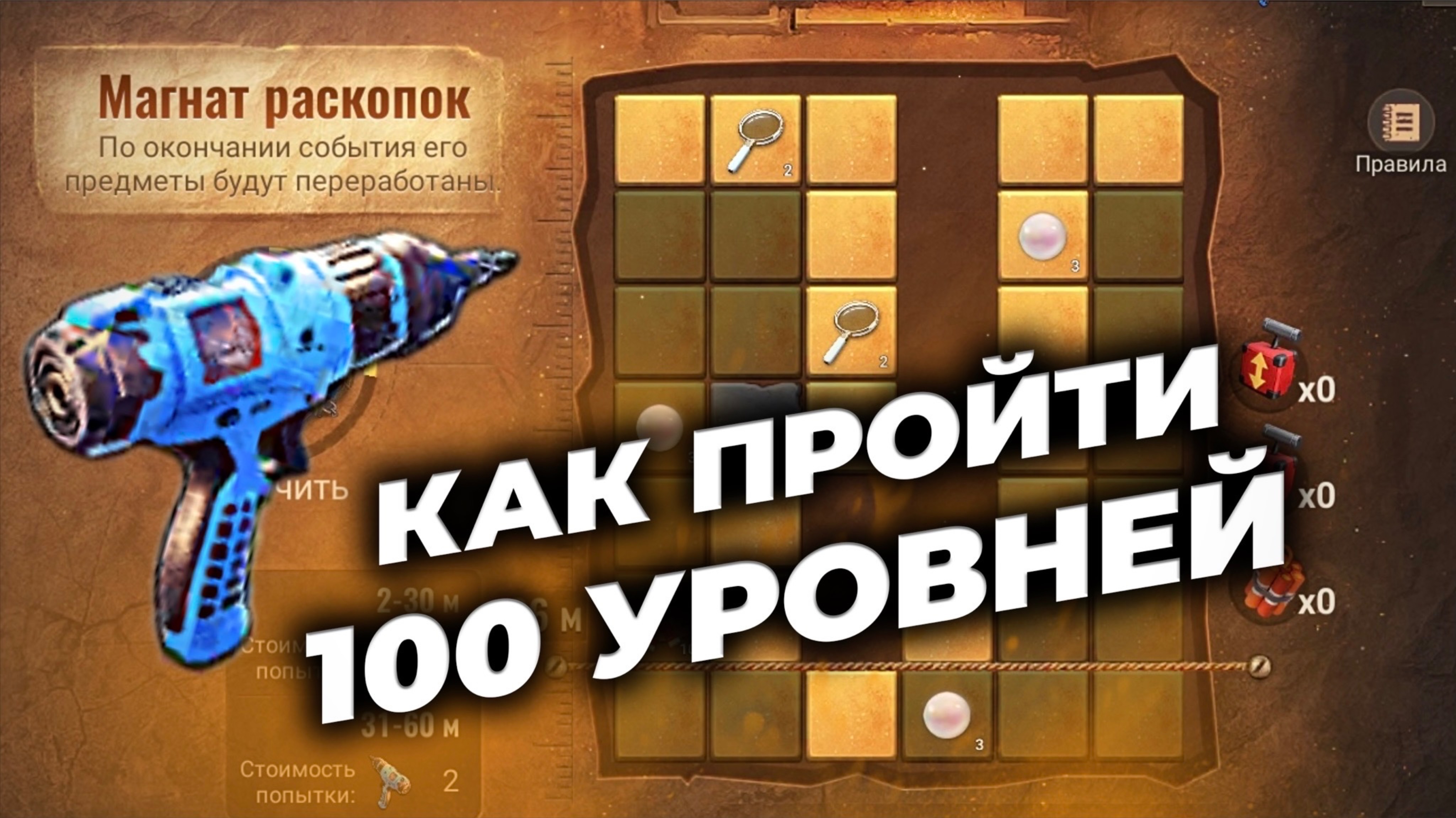 Магнат раскопок - Как пройти 100 уровней без доната - State of Survival