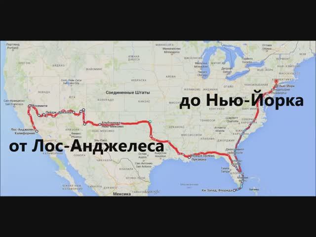 США: серия 1 из 17. Старт.