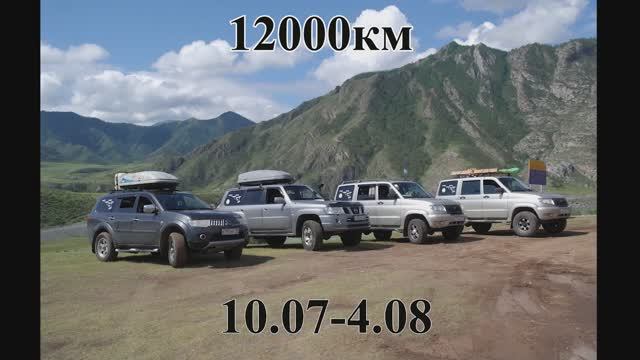 Алтай и Монголия (1/4): Рафтинг по Катуни.