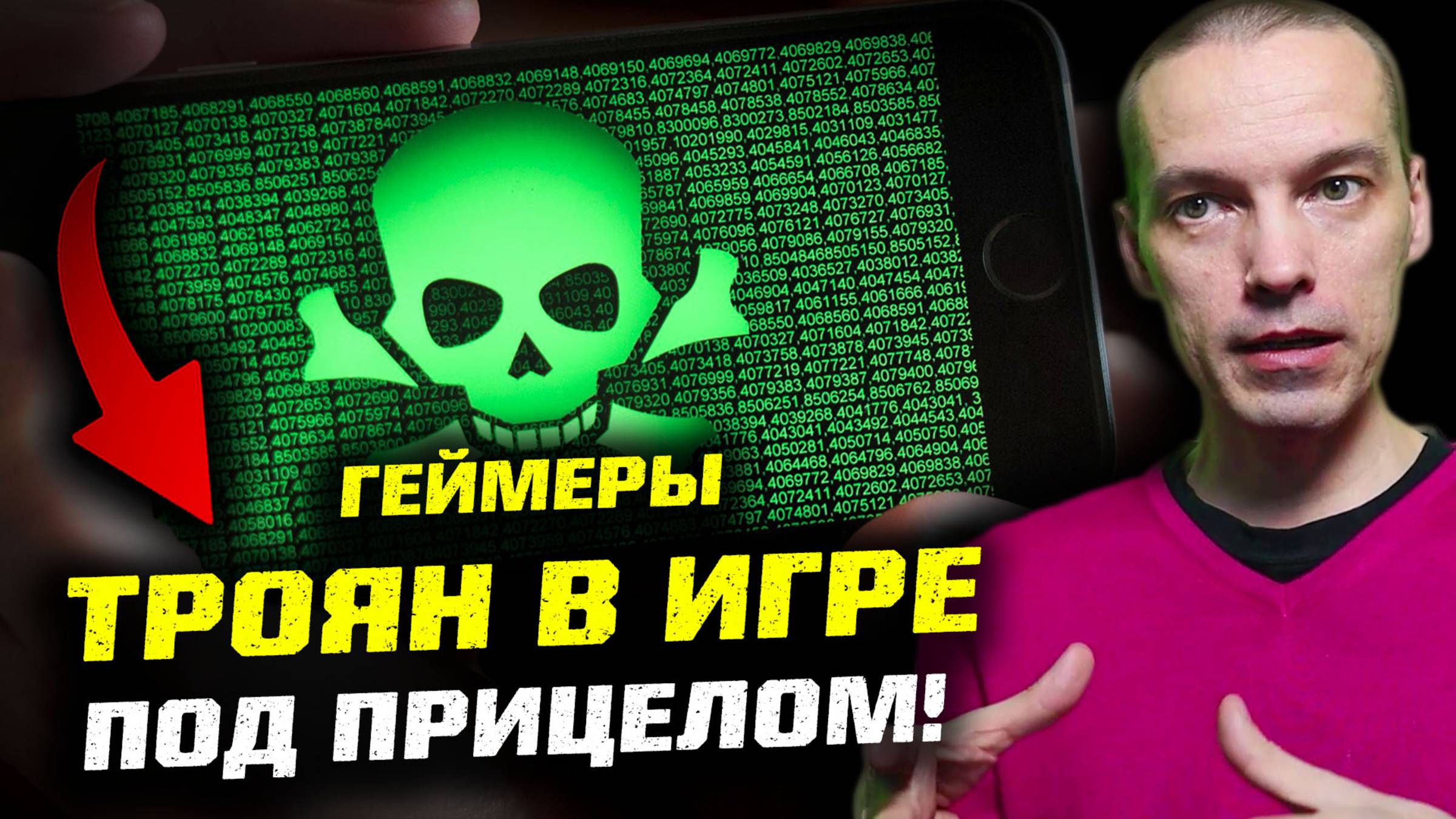ТРОЯНЫ В ИГРАХ НА STEAM / ЧЕМ ОПАСНЫ ИГРЫ НА СМАРТФОНЕ