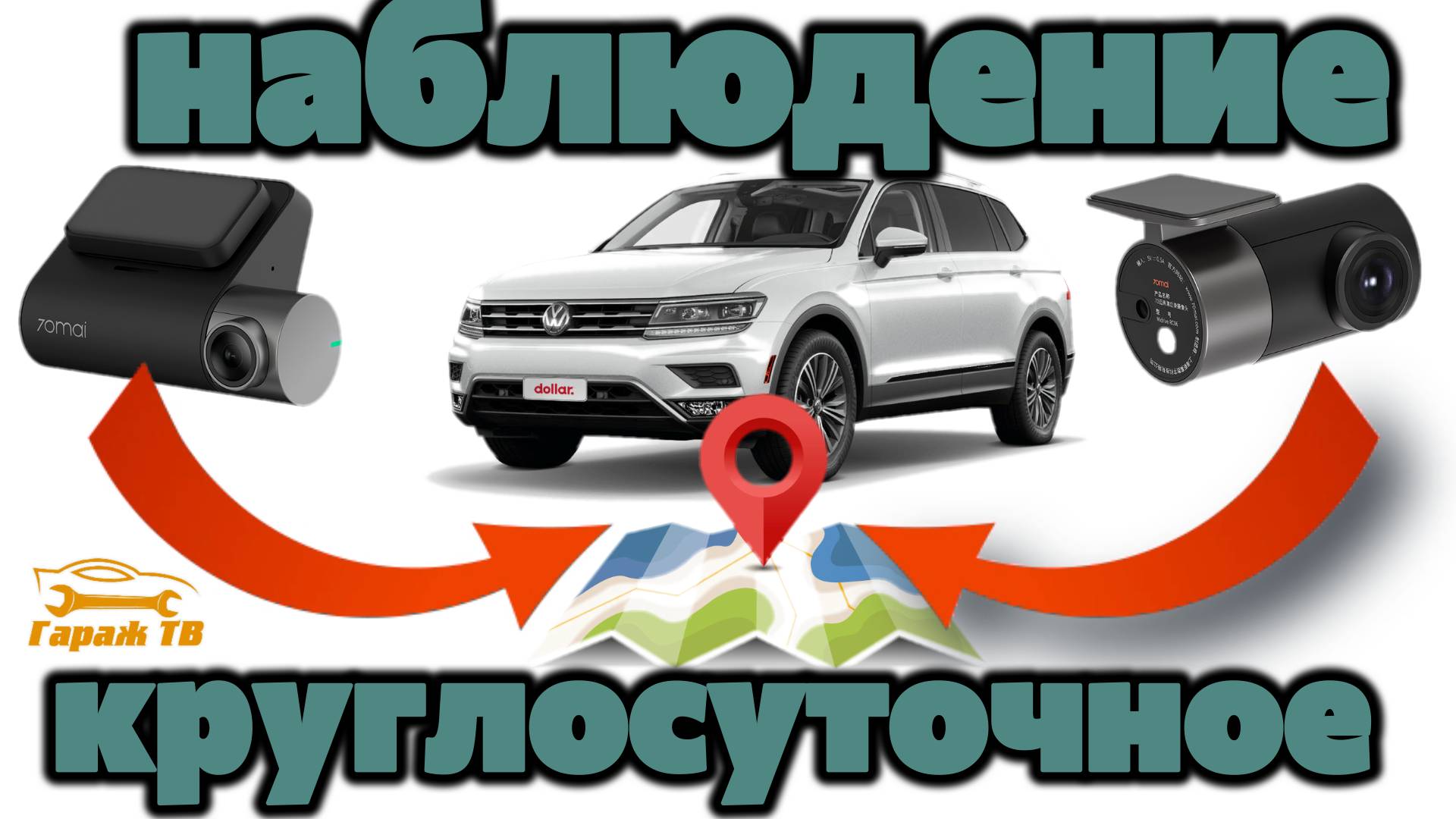 Круглосуточное видеонаблюдение 70mai Dash Cam A510 Set