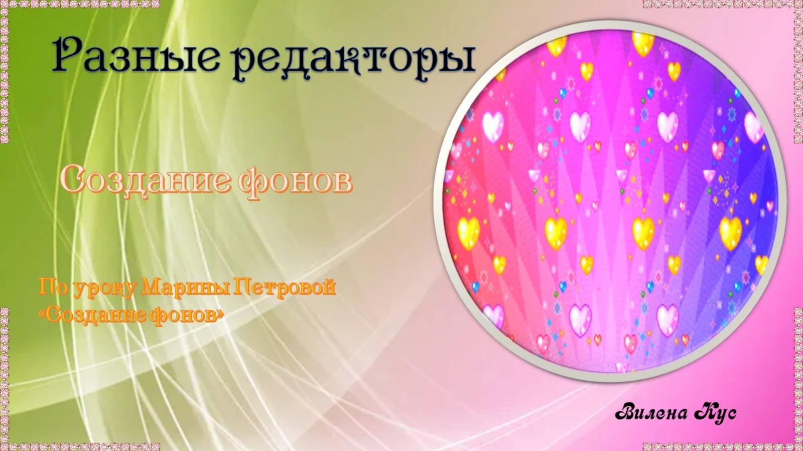 Создание фонов в редакторе Free Online Image Editor