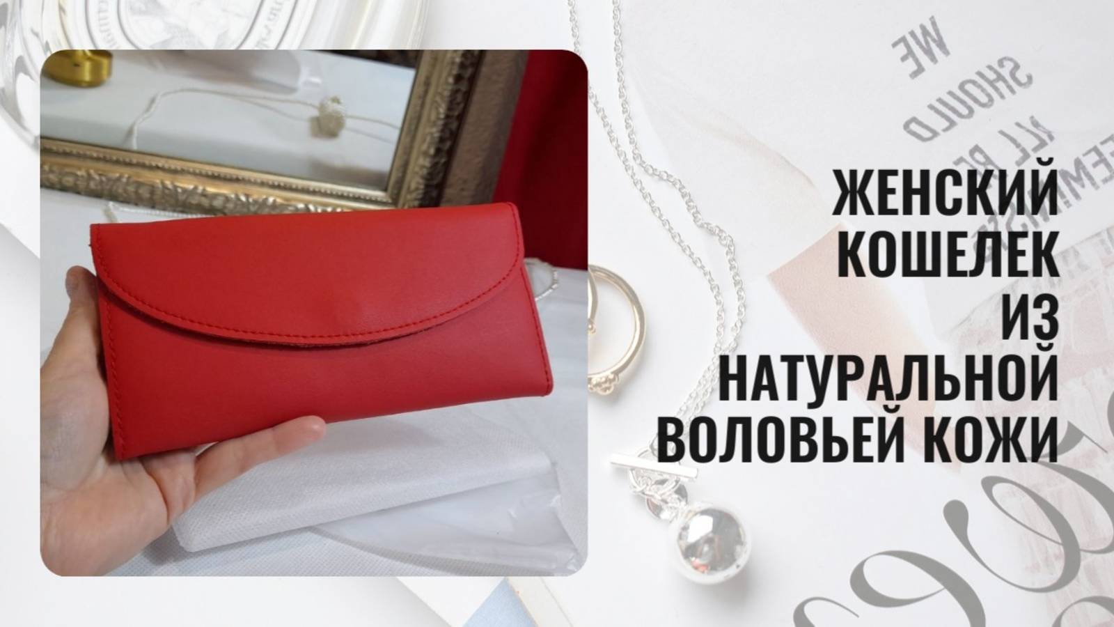 Женский кошелёк из натуральной воловьей кожи