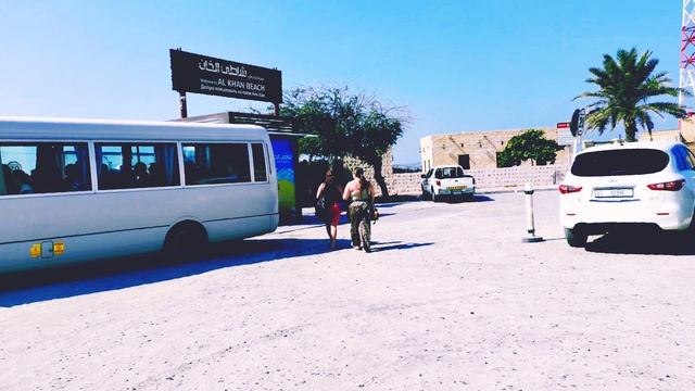 2025.02.04. ОАЭ. Шарджа. Вход на пляж  Al Khan ...