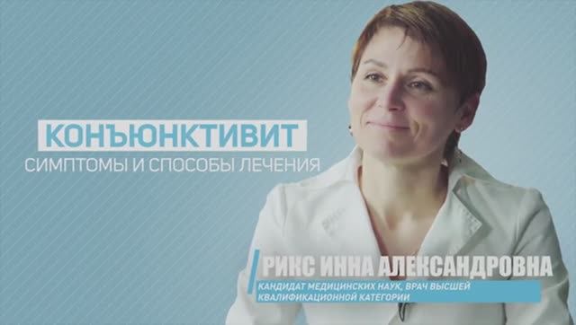 Конъюнктивит – симптомы и способы лечения