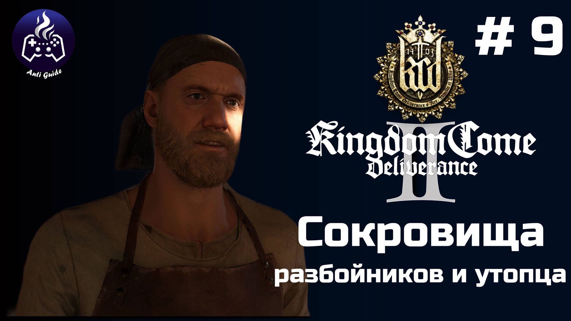 Kingdom Come Deliverance 2 ➤ Серия № 9 ➤ Сокровища