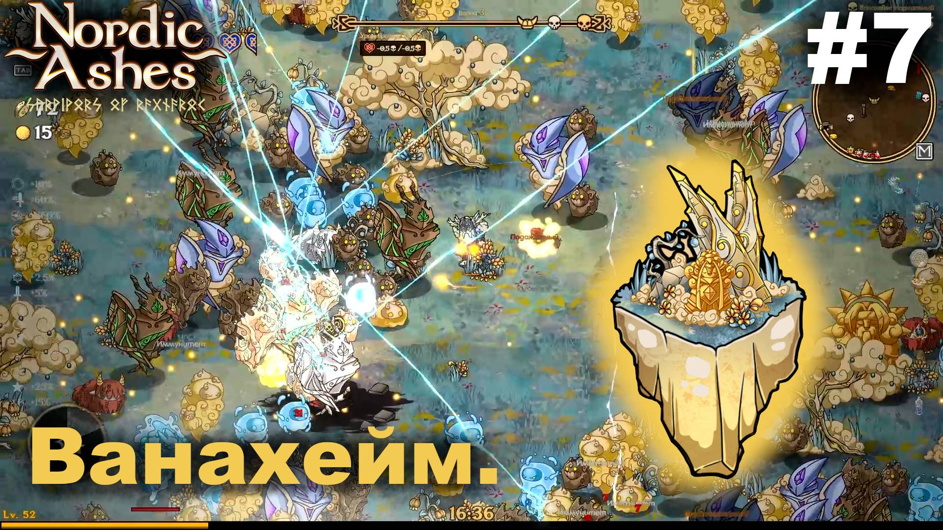 Ванахейм.#7 Nordic Ashes.