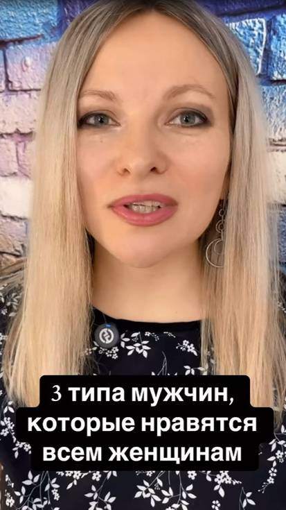 3 типа мужчин, которые нравятся всем женщинам