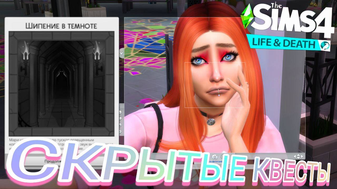 Sims 4 - КВЕСТЫ ОТ ПРИЗРАКОВ! - "The Sims 4: Жизнь и смерть" #22