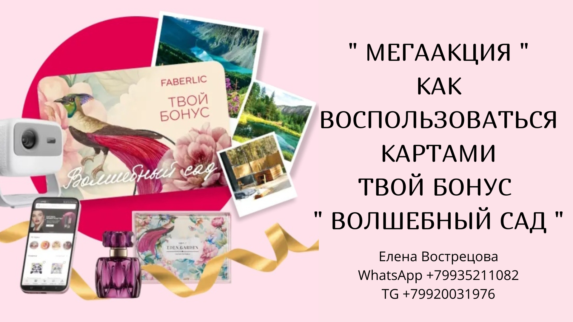 КАК ВОСПОЛЬЗОВАТЬСЯ КАРТАМИ ПО МЕГААКЦИИ