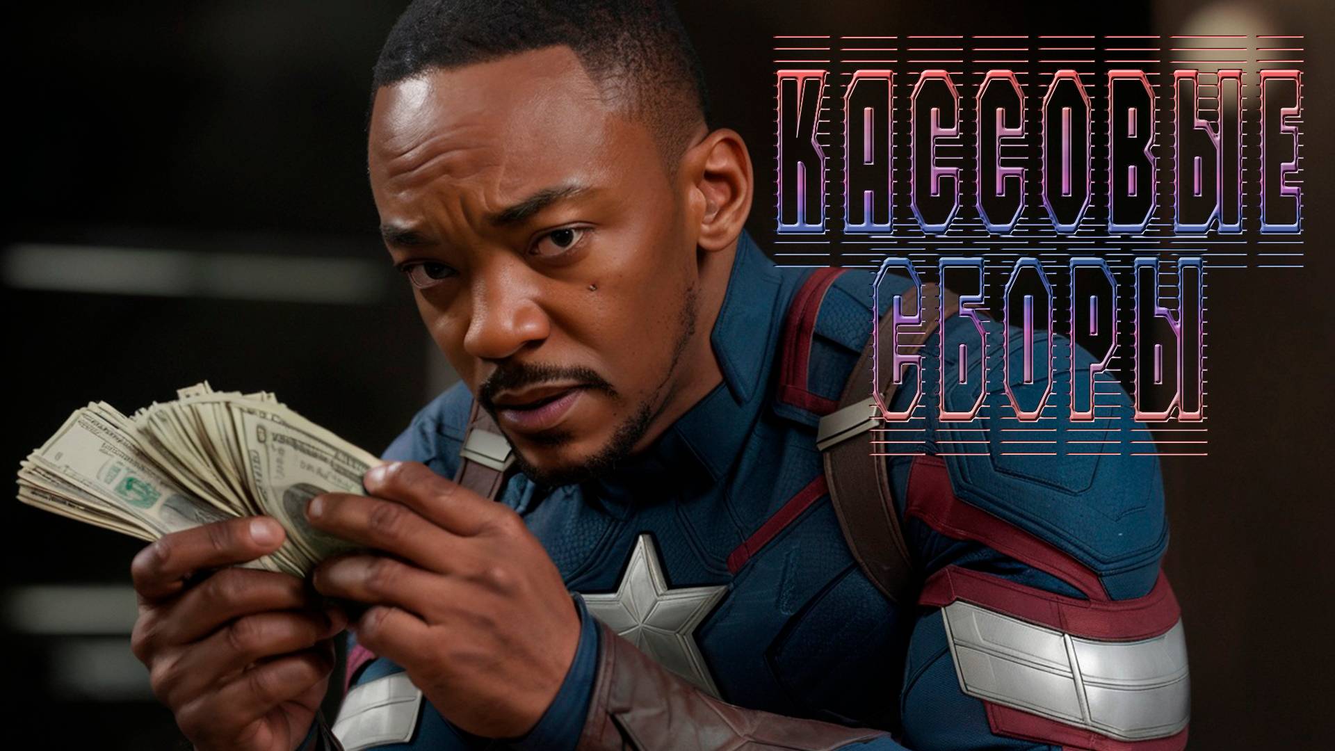 Кассовые сборы за вторую неделю февраля 2025 года