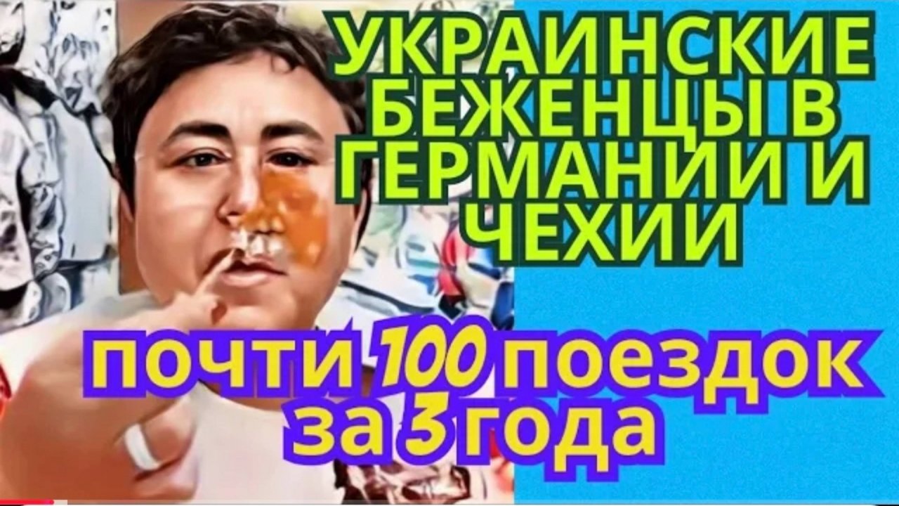 САМВЕЛ АДАМЯН, 
ЛЮБОВЬ КИЕВ, ВОЯЖЫ УКРАИНСКИХ, НЕСЧАСТНЫХ "БЕЖЕНЦЕВ"...
