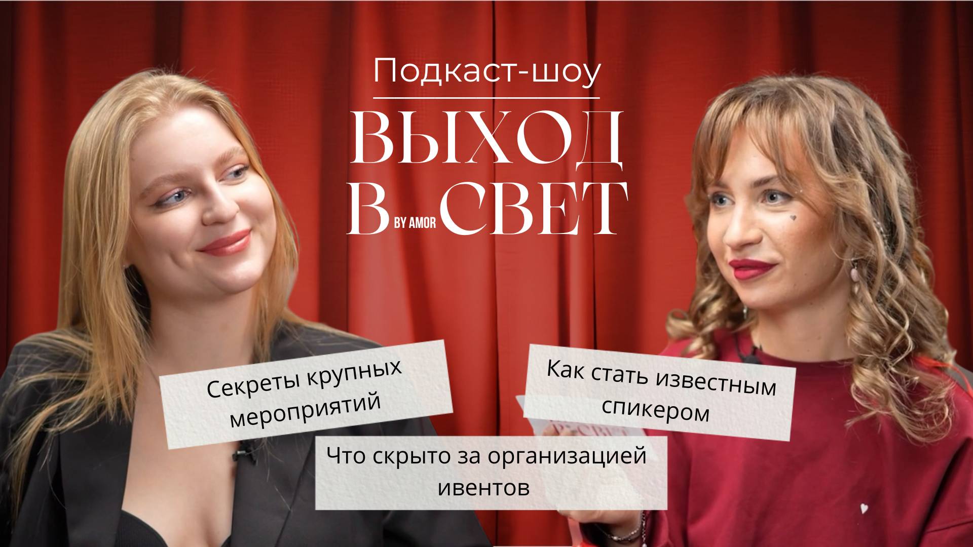 Вся правда о больших конференциях: от закулисья до успеха