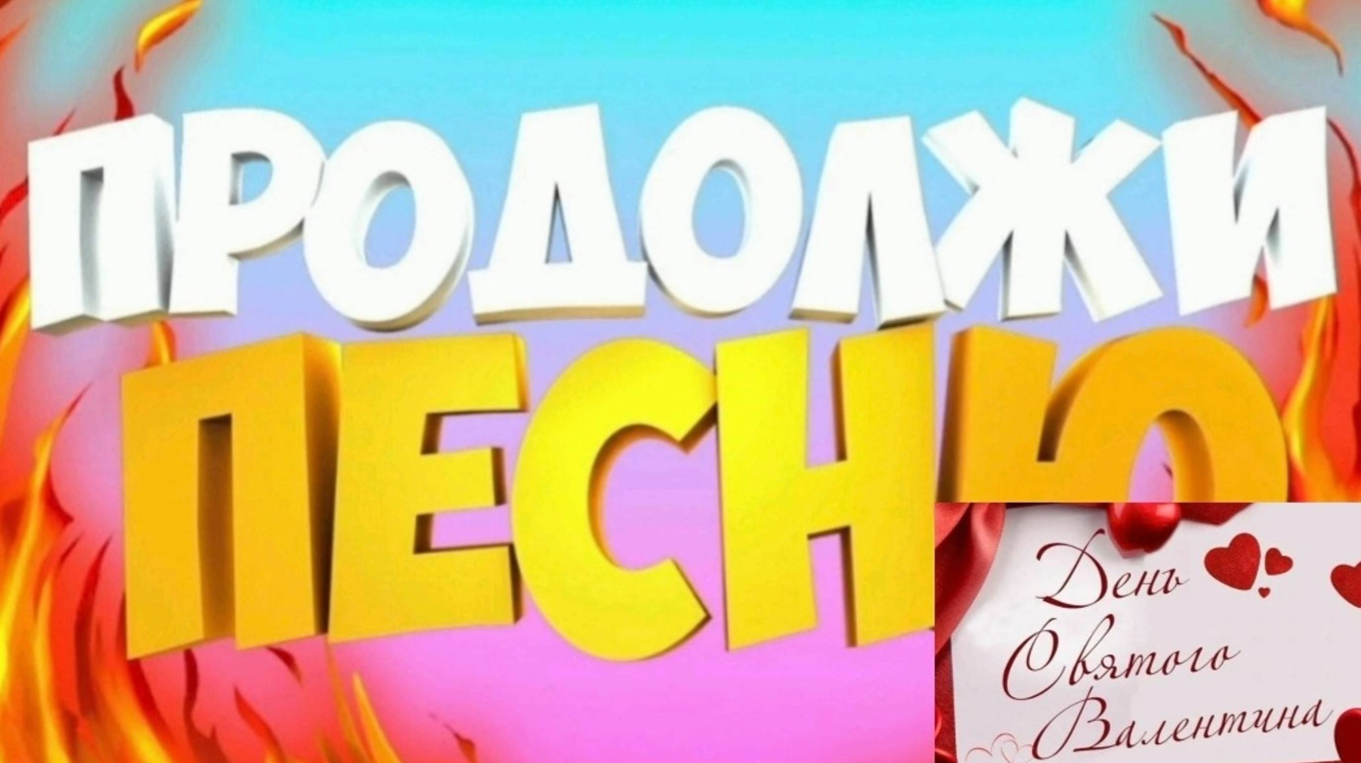 Продолжи песню и получи 10 000₽ челендж