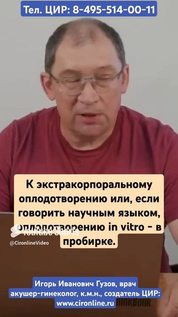 Непроходимость маточных труб и невосстановимая азооспермия - показания для ЭКО. И.И. Гузов.