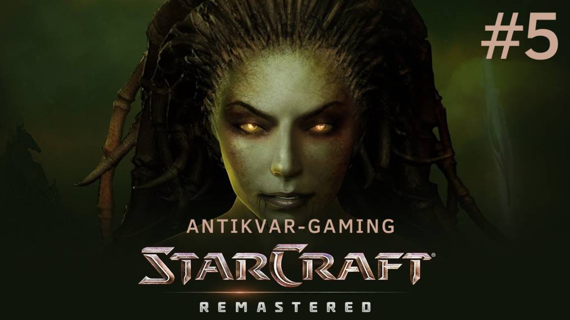 StarCraft Remastered. Кампания Зергов. Серия 5