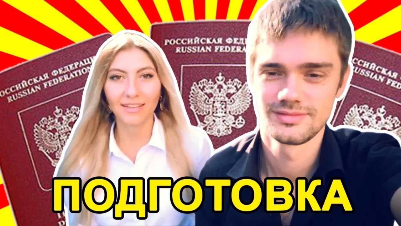 Колхозники выходят в свет - переезжаем жить в Таиланд, подготовка к переезду из Саратова