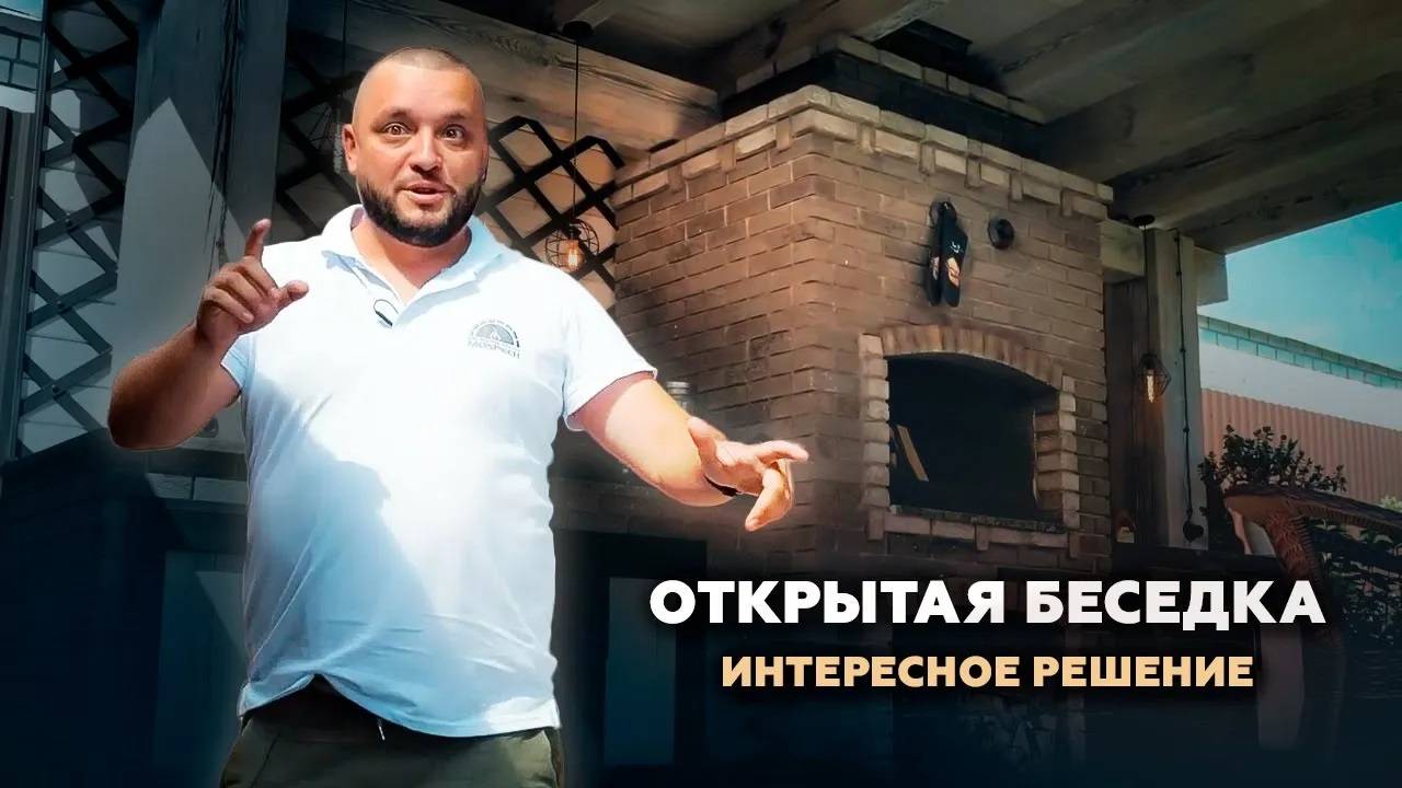 ЛЕТНЯЯ зона отдыха с БАРБЕКЮ комплексом