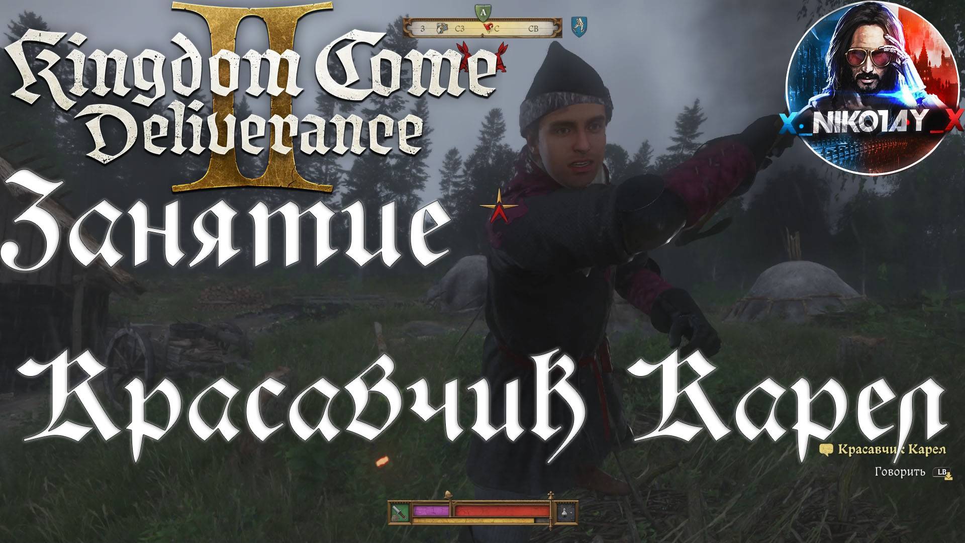 Kingdom Come: Deliverance 2 - Занятие: Красавчик Карел [Без комметариев]