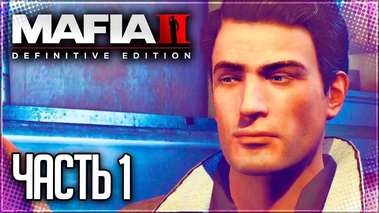 АМЕРИКАНСКАЯ МЕЧТА ➤ ПРОХОЖДЕНИЕ MAFIA 2: DEFINITIVE EDITION #1