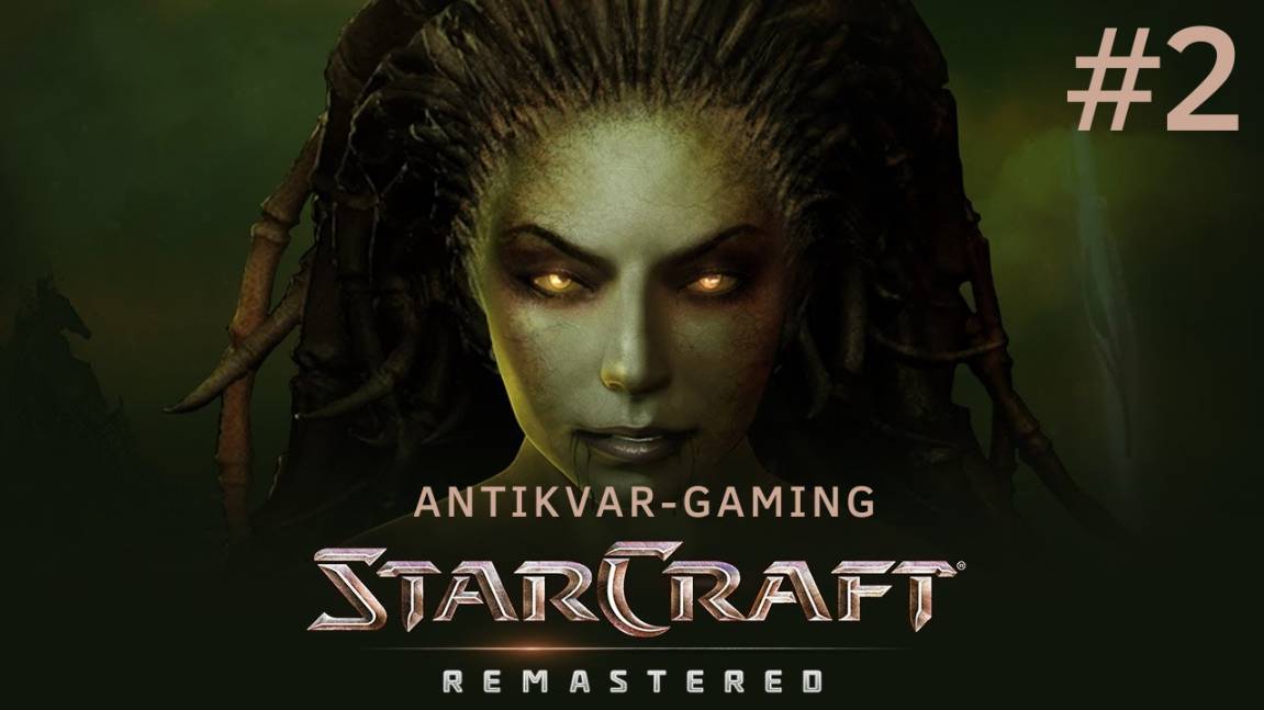 StarCraft Remastered. Кампания Зергов. Серия 2