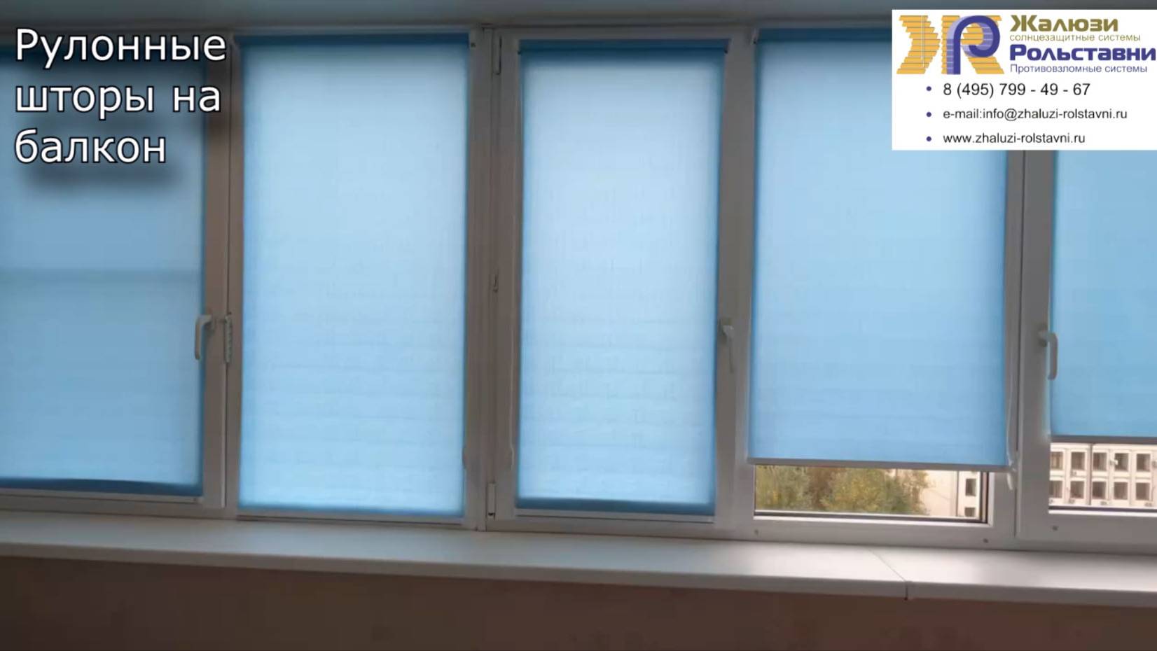 Рулонные шторы на балкон...