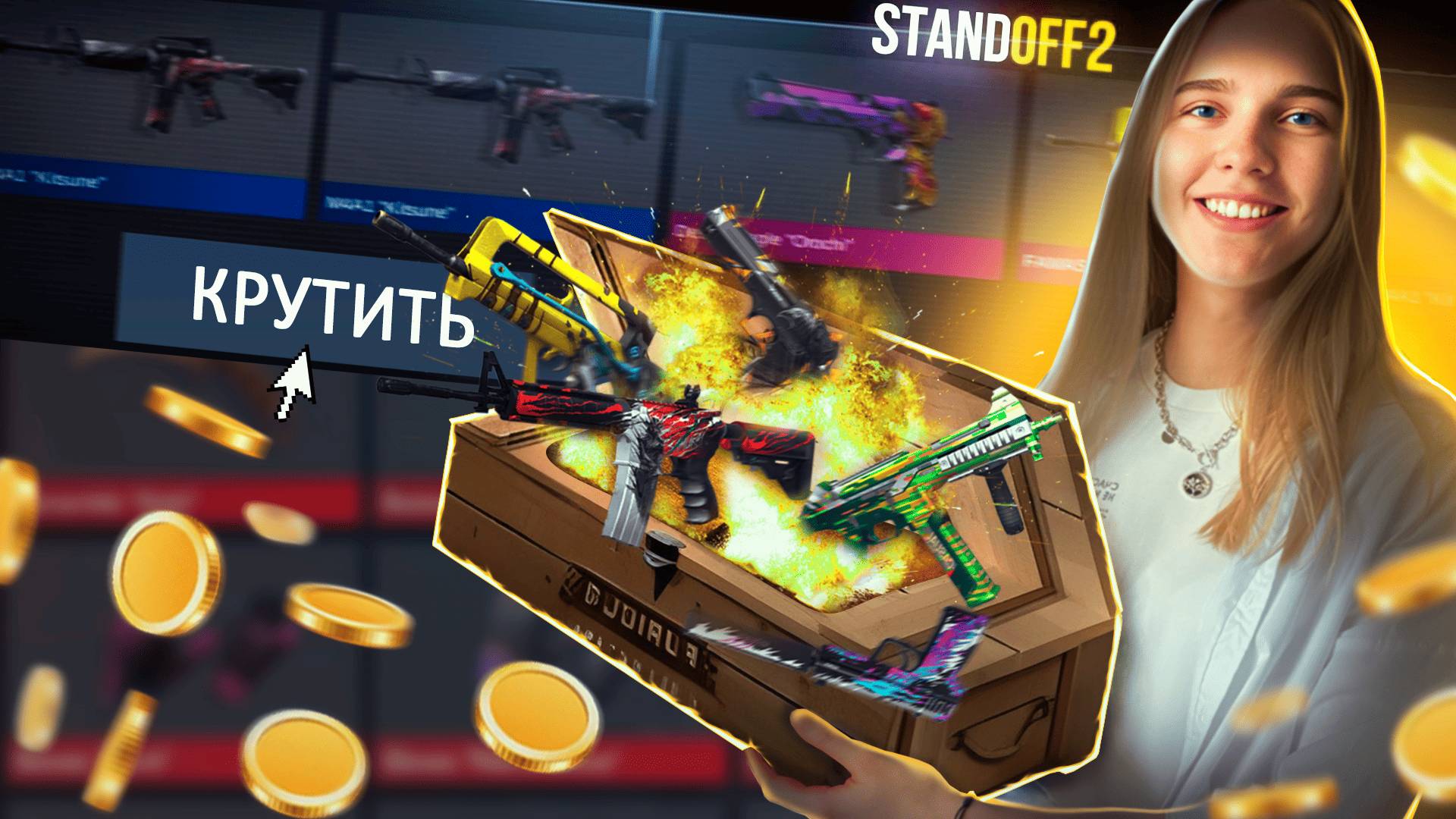 Я открыла КЕЙСЫ в STANDOFF 2, а ТАМ...