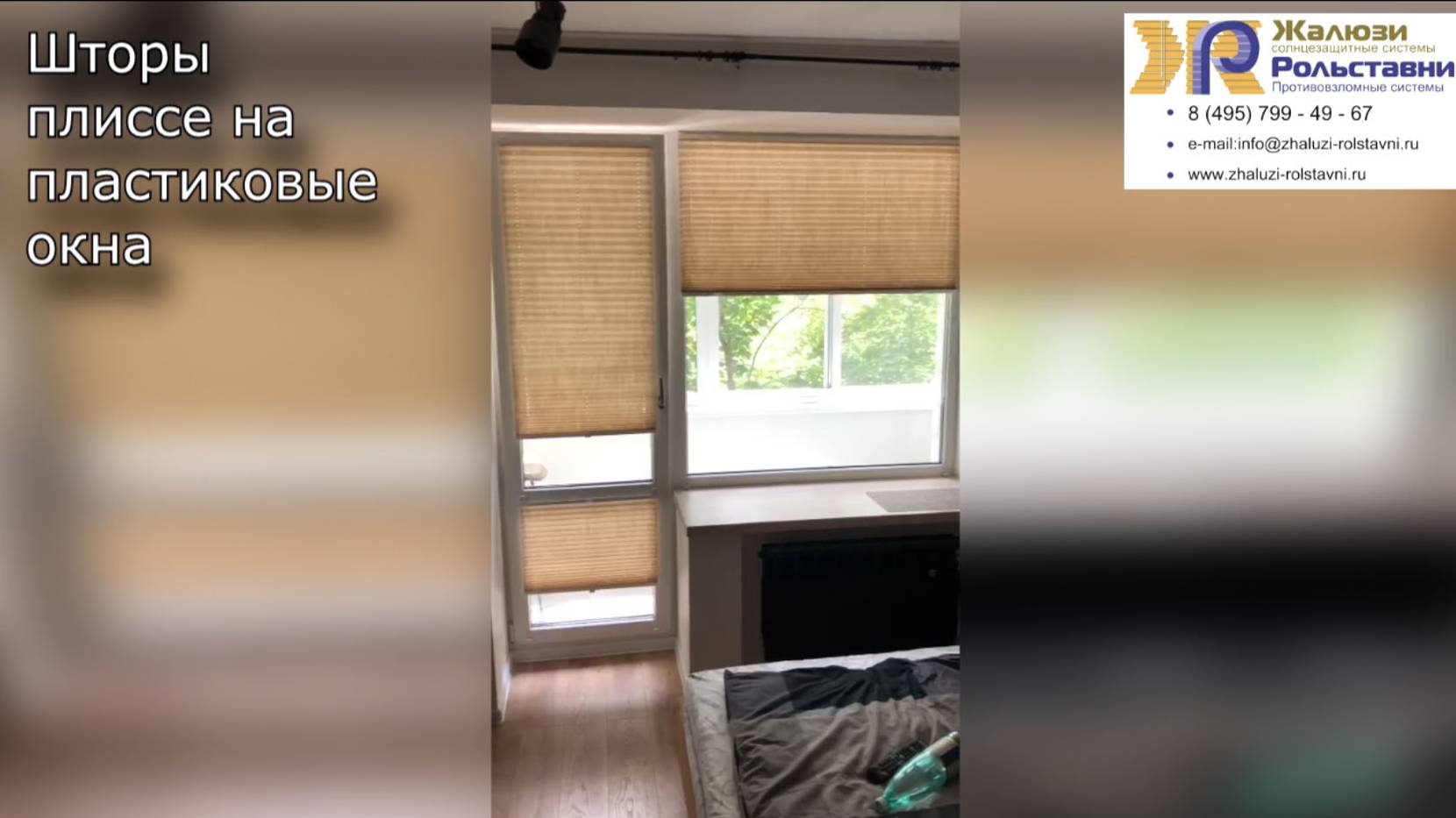 Шторы плиссе на пластиковые окна...