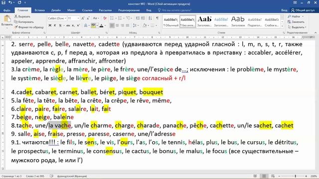 Французский с 0. Правила чтения. Ведущий Ковалев В.В. Занятие 19.02.2025
