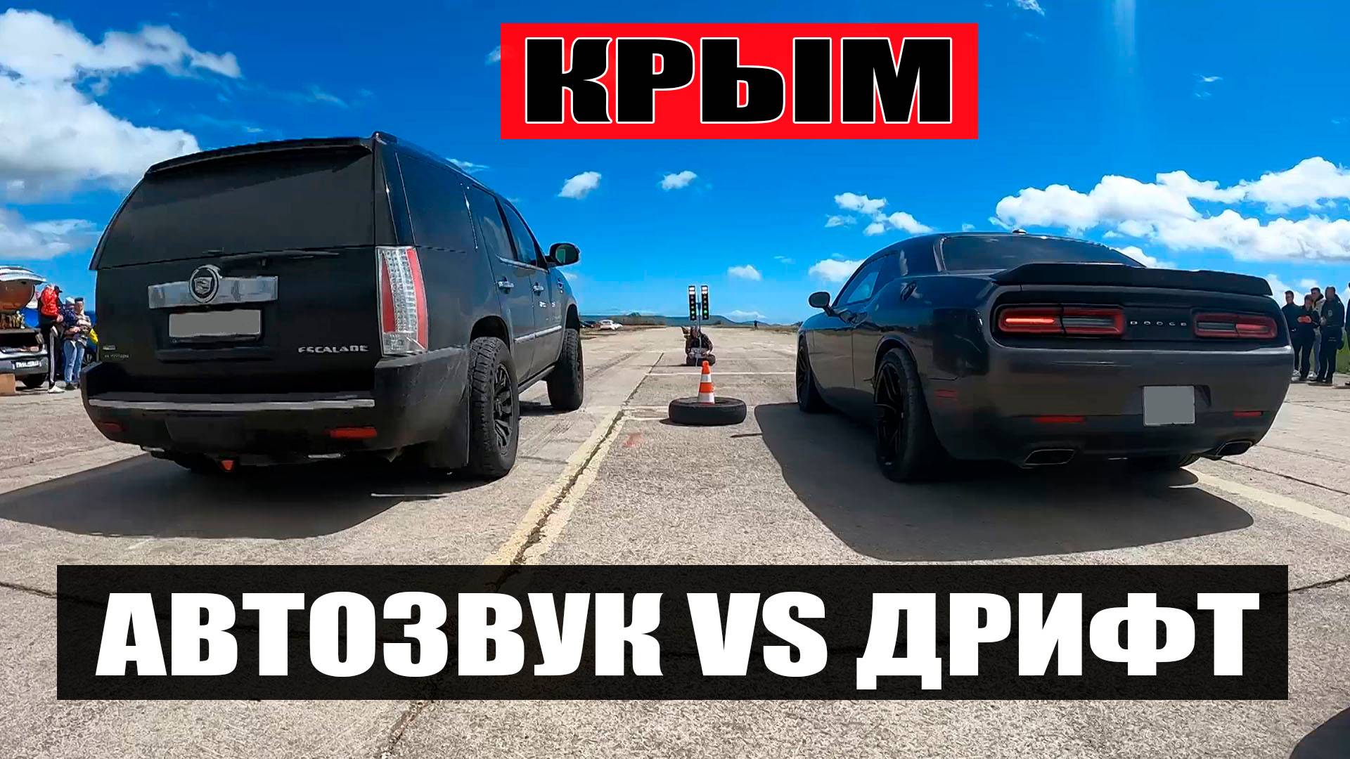 27 часов без сна! / Везём Гольфа в Крым на автозвук и драг-рейсинг