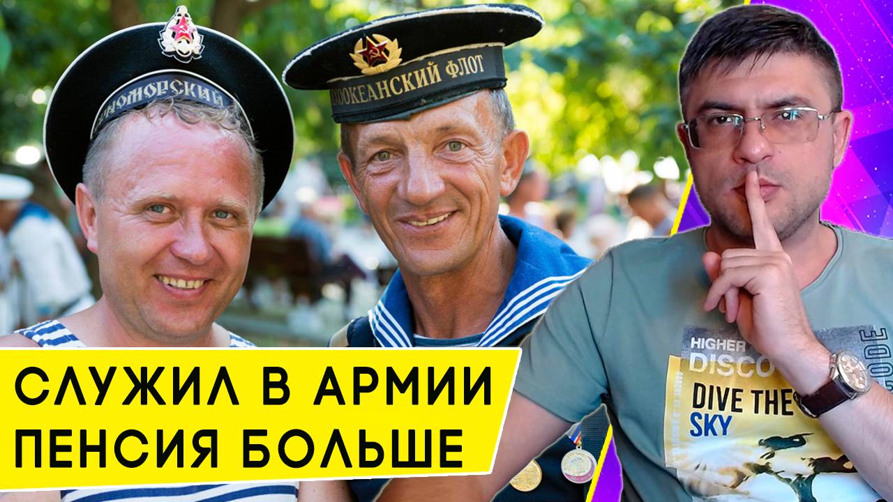 На сколько увеличит пенсию в 2025 году служба в армии по призыву