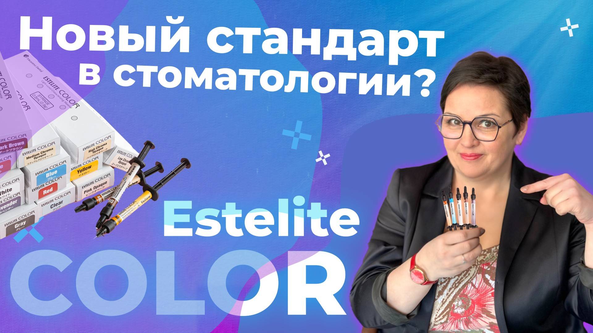 Estelite Color: Магия цвета в стоматологической реставрации