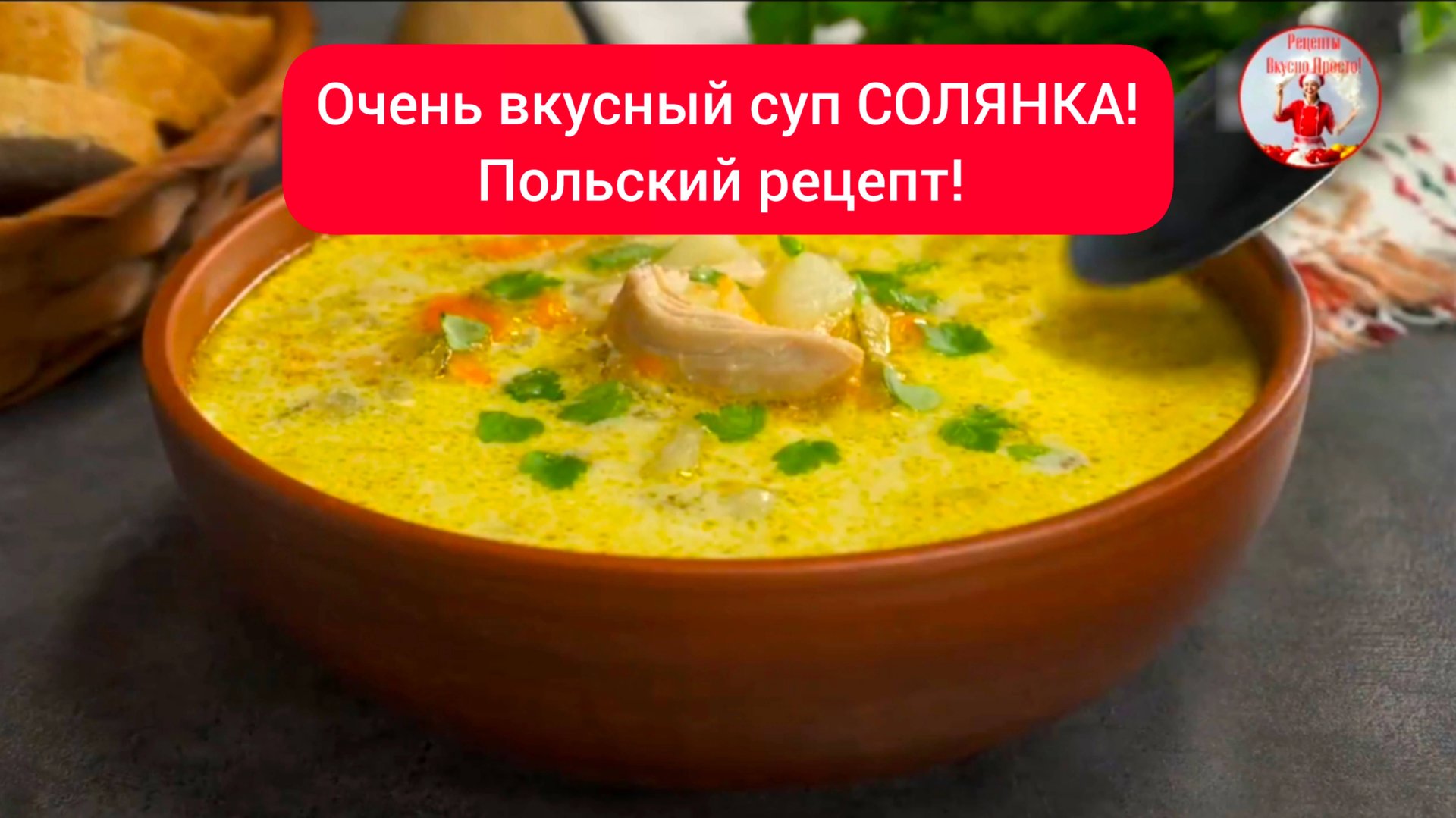 Вкусный СУП Рассольник! Простой и Быстрый рецепт!