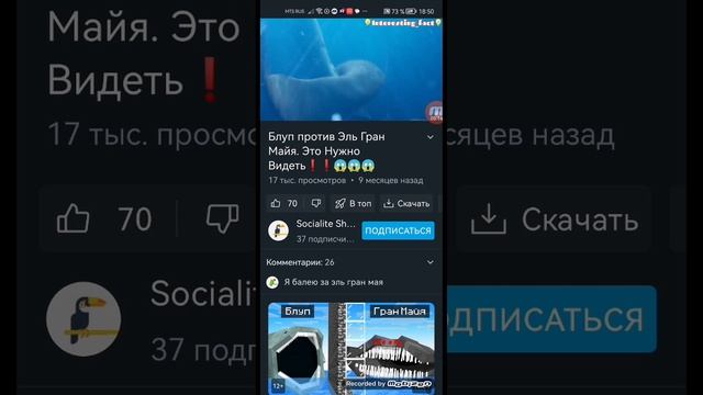 Эль гран майя VS Блуп