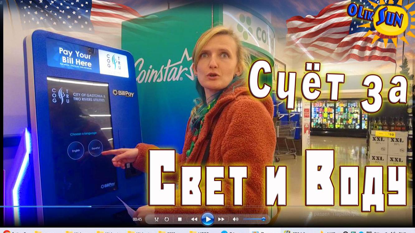 Оплачиваем наш первый счёт за электричество в США.
