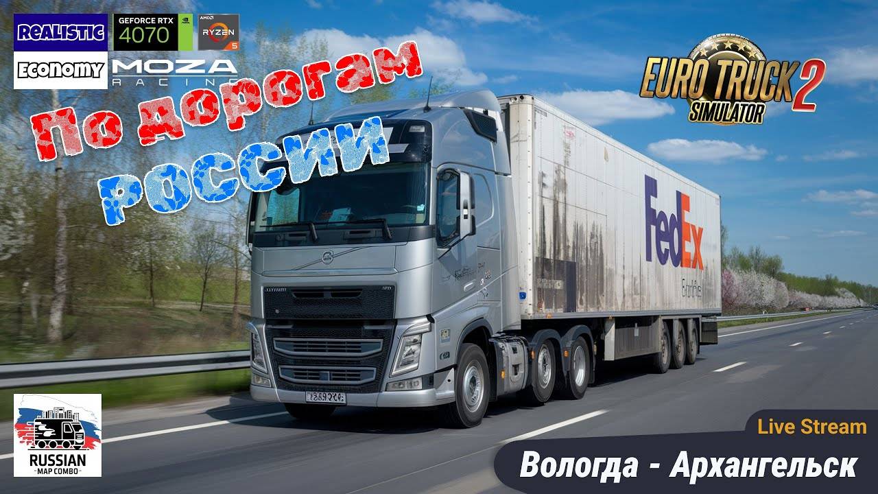 ETS2 | Запись трансляции | Дальнобой по России, рейс до Архангельска | s06e18