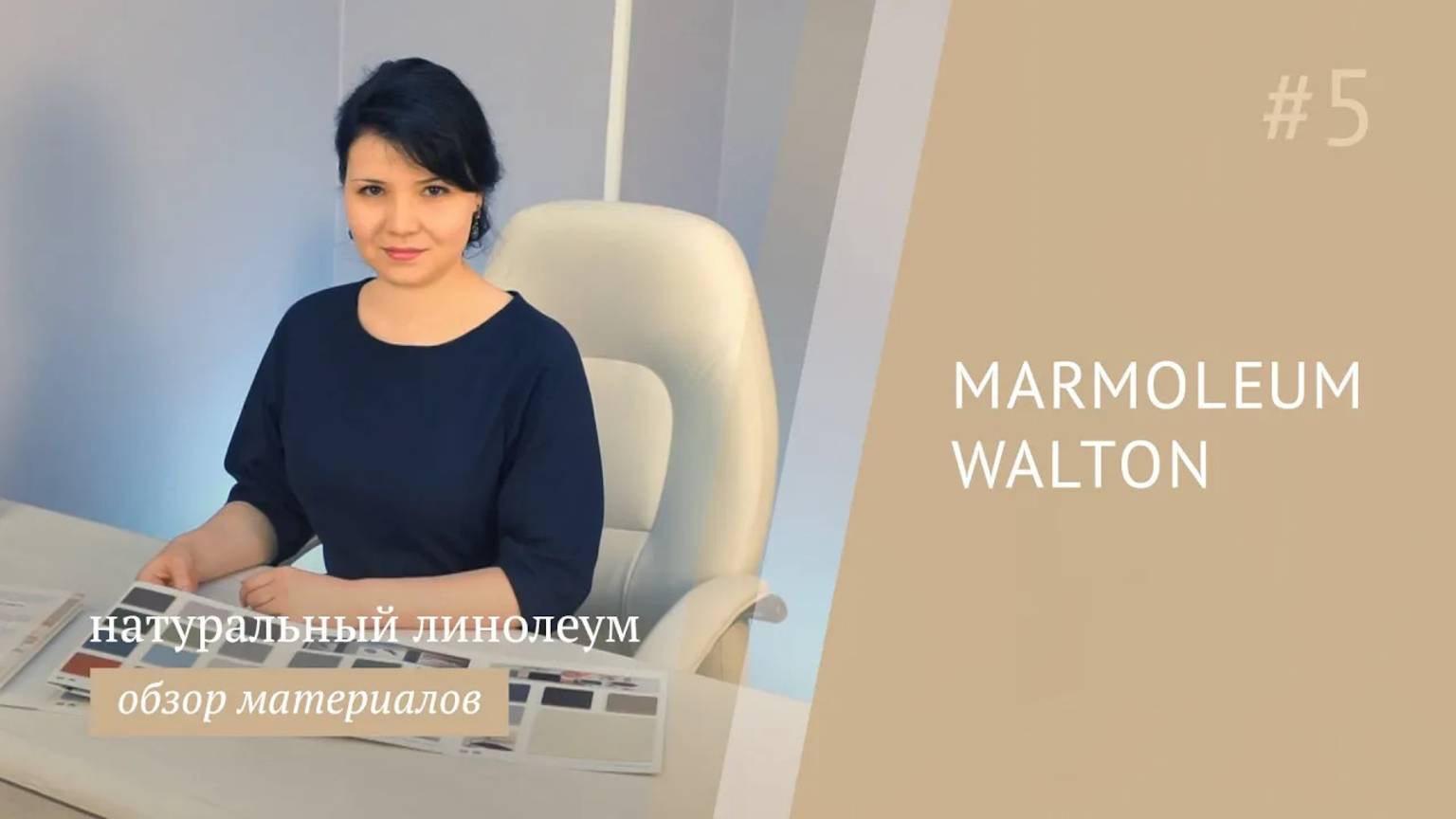 Натуральный линолеум Marmoleum Walton - обзор материала