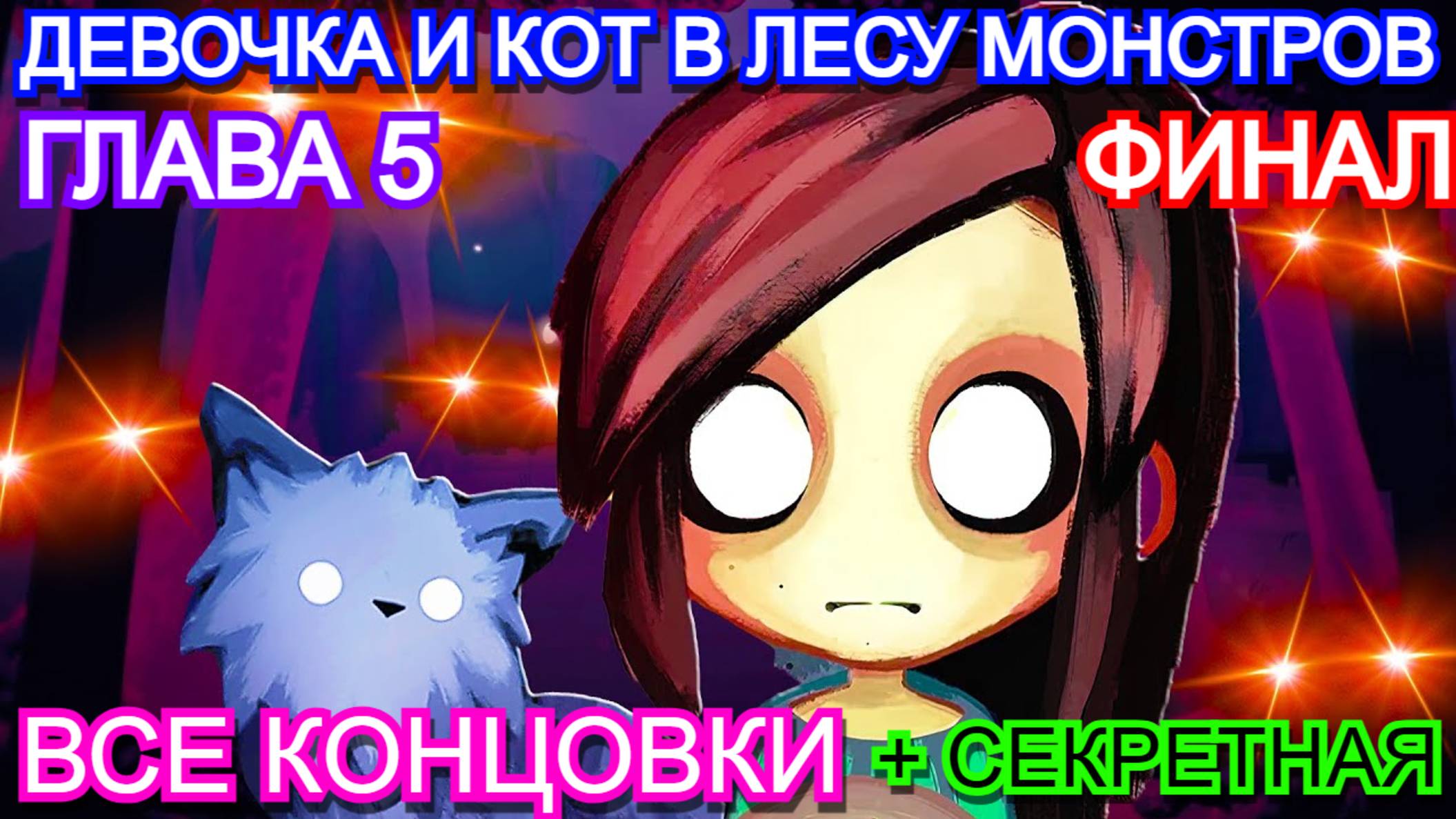 Children of Silentown - ПРОХОЖДЕНИЕ - ГЛАВА 5 - ФИНАЛ