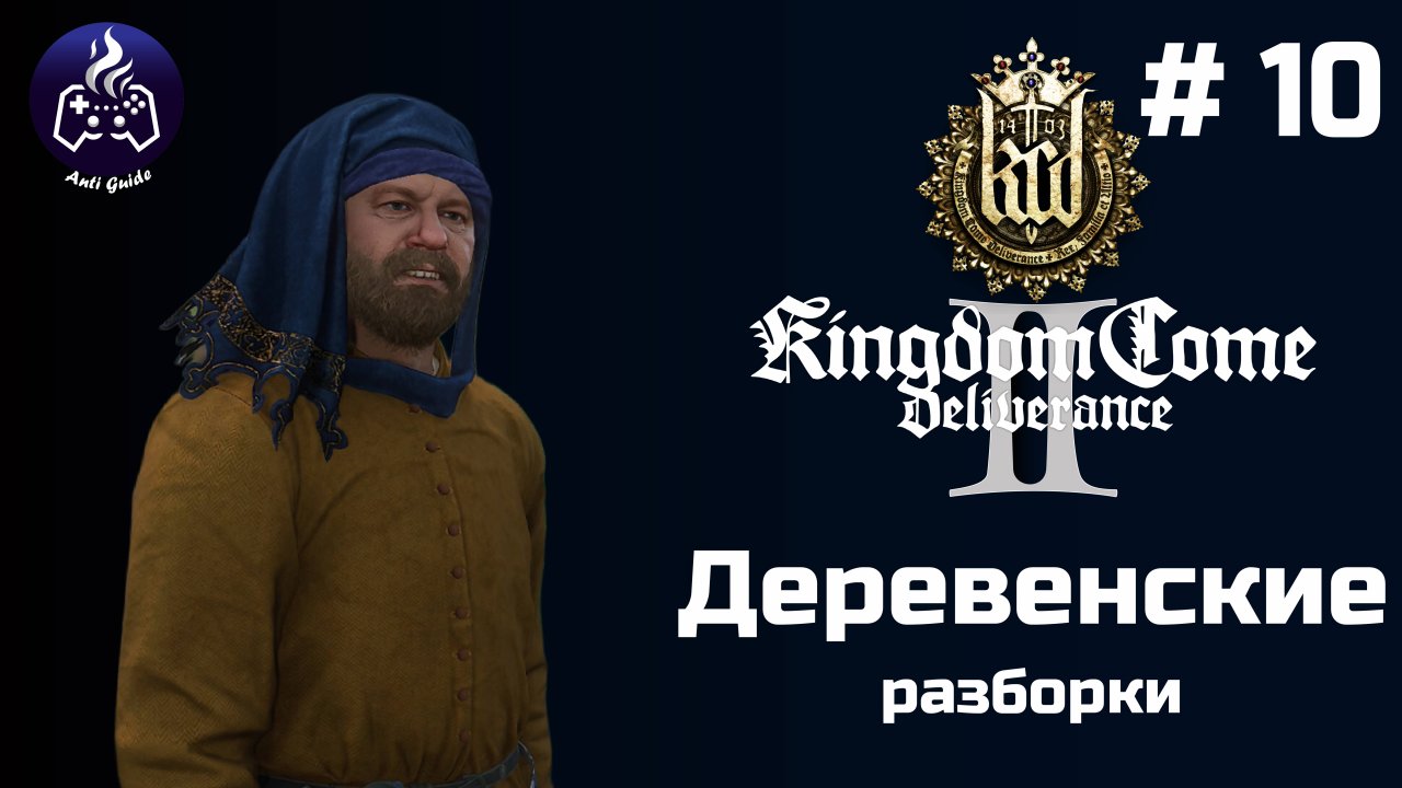 Kingdom Come Deliverance 2 ➤ Серия № 10 ➤ Драка