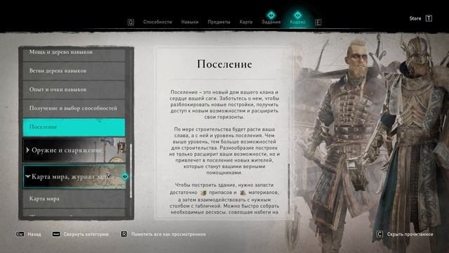 18.Assassin's Creed Valhalla Новый дом